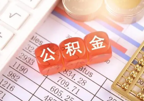 重庆公积金在实际应用场景中的一些常见问题及解决办法