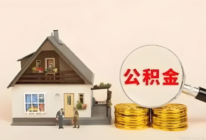 重庆公积金转移进度如何查询